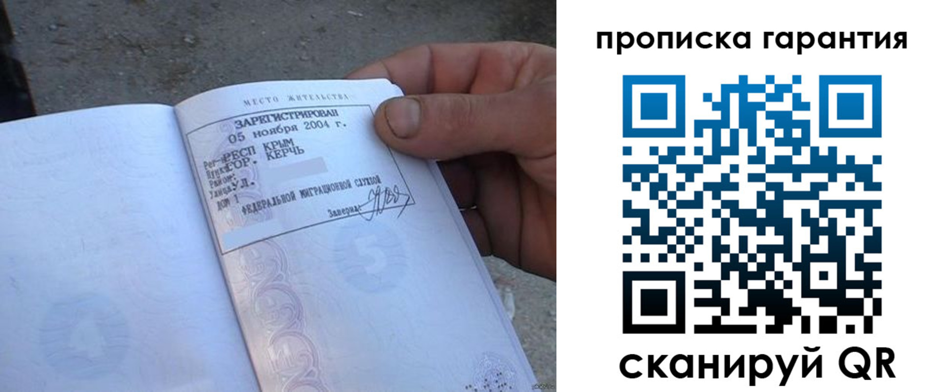прописка в квартире в Мурманской области