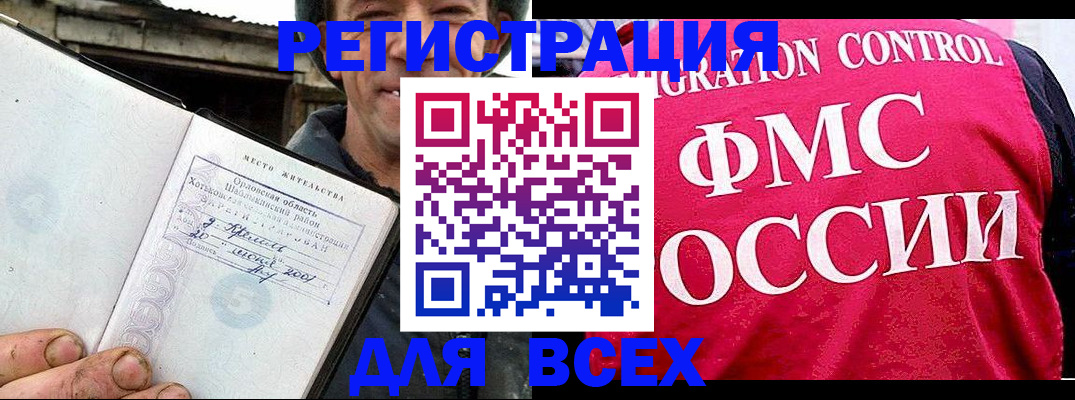 прописка законно в Мурманской области