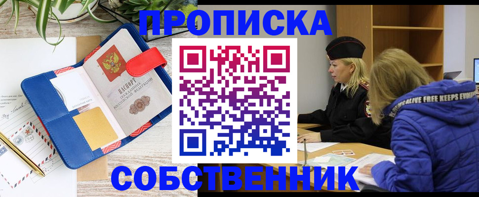 временная регистрация купить в Мурманской области