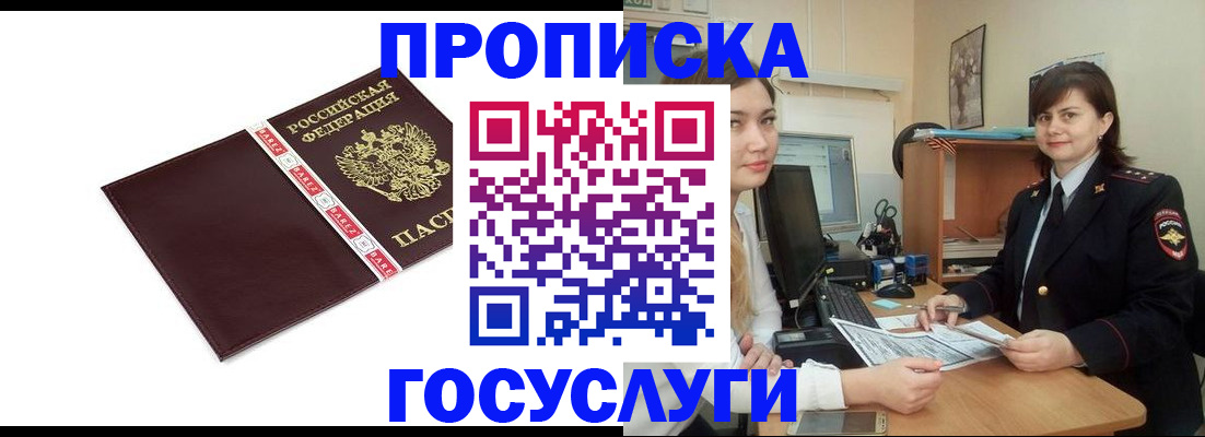 временная регистрация для всех в Мурманской области